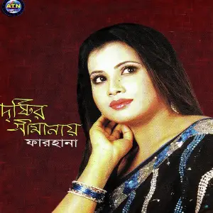 Drishtir Shimanay image