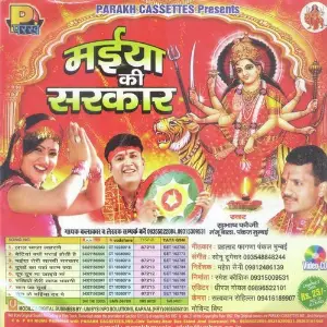 Maiya Ki Sarkar image