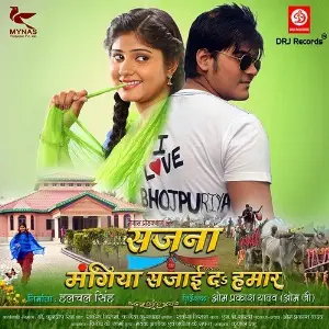 Sajna Mangiya Sajai Da Hamar image