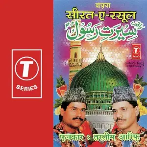 Seerat-E-Rasool image
