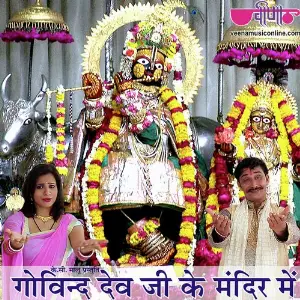 Govind Dev Ji Ke Mandir Me image