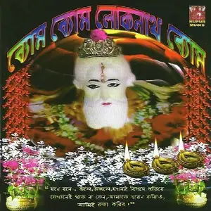 Bom Bom Loknath Bom image