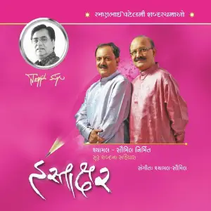 Hastakshar - Ramanbhai Patel image