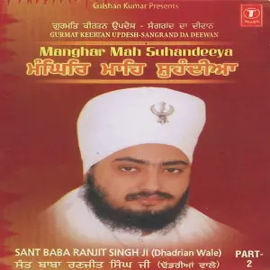 Gurmat Kirtan Updesh-Sangrand Da Deewan-Manghar Mah Suhandeeya (Part 2) image