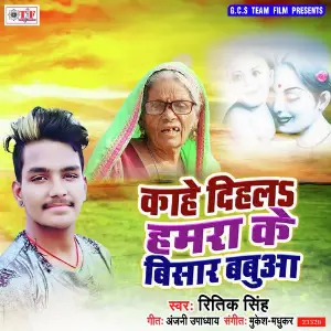 Kahe Dihala Hamke Bisar Babua image