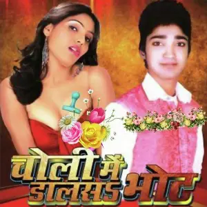 Choli Mein Dalas Vote image