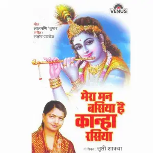 Mera Man Basiya Hai Kanha Rasiya image