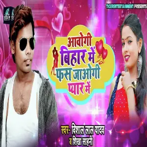 Aawogi Bihar Me Jaogi Pyar Me image