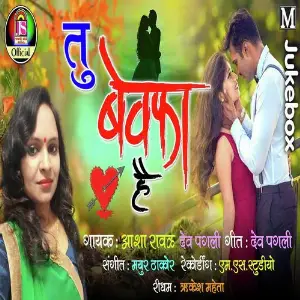 Bewafa Tara Prem Ma Dard Bhari Ne Roya Che Asha Raval
