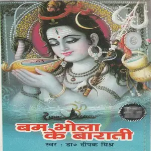 Bam Bhola Ke Baraati image