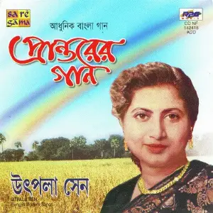 Prantarer Gaan Aamar image
