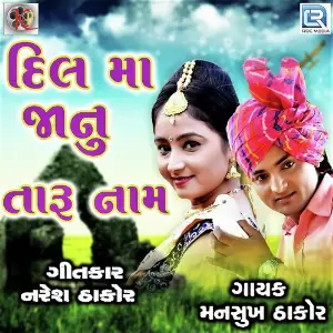 Dil Ma Janu Taru Naam image
