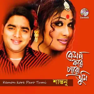 Kemon Kore Paro Tumi image