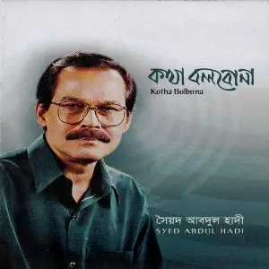 Kotha Bolbona image