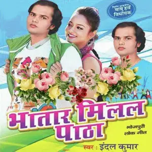 Bathar Milal Patha image
