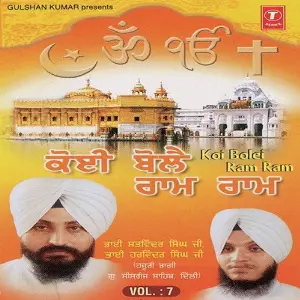 Koi Bole Ram Ram (Vol. 7) image
