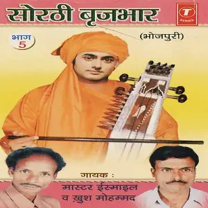 Sorthi Brijbhaar (Part 5) image