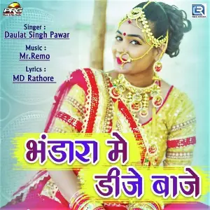 Ayo Rakhi Ko Tyohar Daulat Singh Pawar
