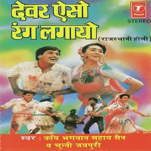 Devar Aiso Rang Lagayo image