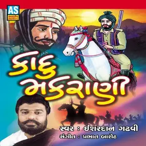 Kadu Makarani (A Collection of Kadu Makarani Story  Song) image