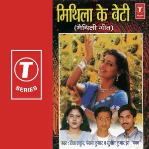 Mithila Ke Beti image