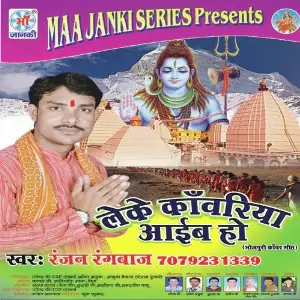 Leke Kanwariya Aayib Ho image