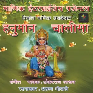 Hanuman Chalisa image