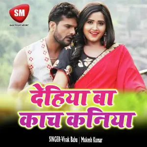 Dehiya Ba Kach Kaniya (Bhojpuri Song) image