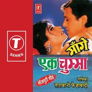 Mange Ek Chumma image
