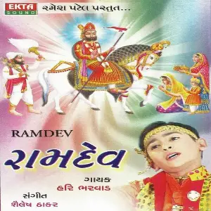 Ramdev image