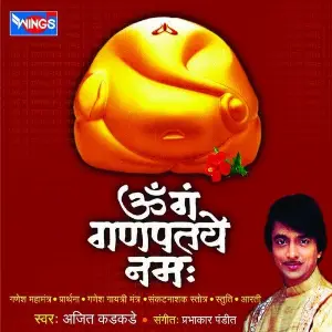 Om Gan Ganpataye Namah image