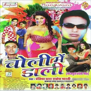 Choli Me Dali image