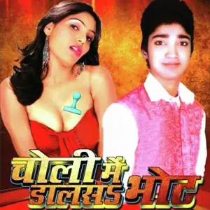 Chole Mein Dalas Vote image