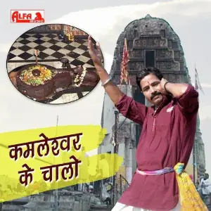 Kamleshwar Ke Chalo image