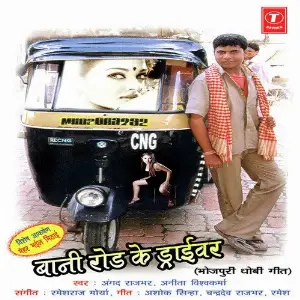Baani Road Ke Driver image