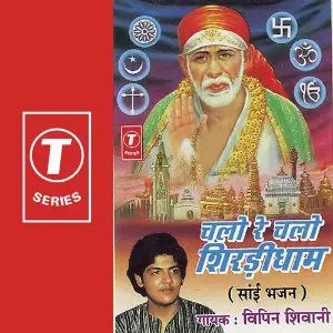 Chalo Re Chalo Shirdidham image