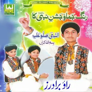 Rang Jamao Jashan E Nabi Ka image