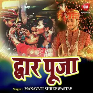 Dwarpuja image