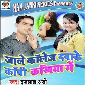 Jale Callage Dabake Copy Kakhiya Me image