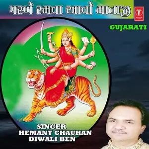 Garbe Ramva Aavo Mataji image