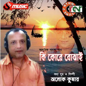 Ki Kore Bojhai image