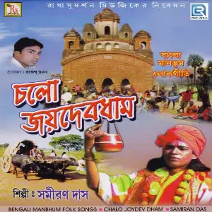 Chalo Joydev Dham image