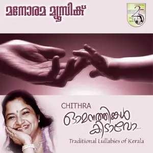 Omanathinkalkidavo image