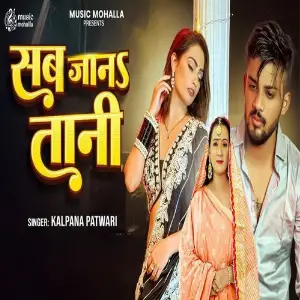 Sab Jana Tani image