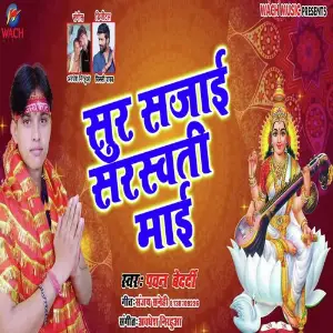 Lobher Se Shadi Hoi Pawan Bedardi