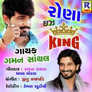 Rabariyo No Desi Rockstar Gaman Santhal