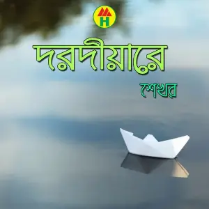 Dorodiyare image