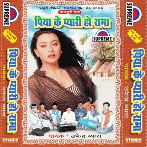 Piya Ke Pyari Ho Rama image