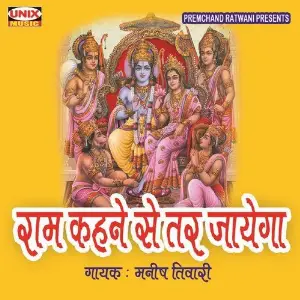 Ram Kahne Se Tar Jaayega image