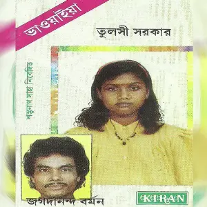 Bhaoyaiya - Tulsi Sarkar image